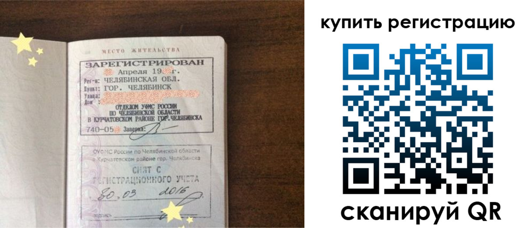 временная регистрация законно в Свободном