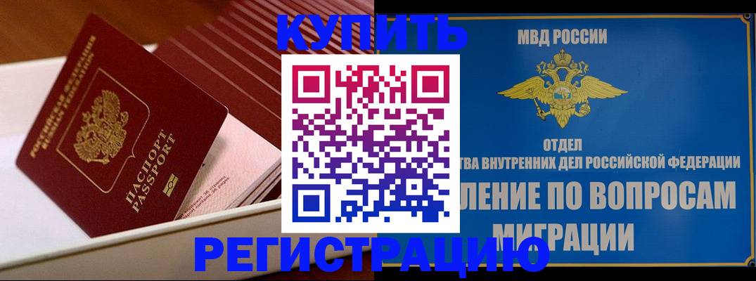 временная регистрация в Свободном