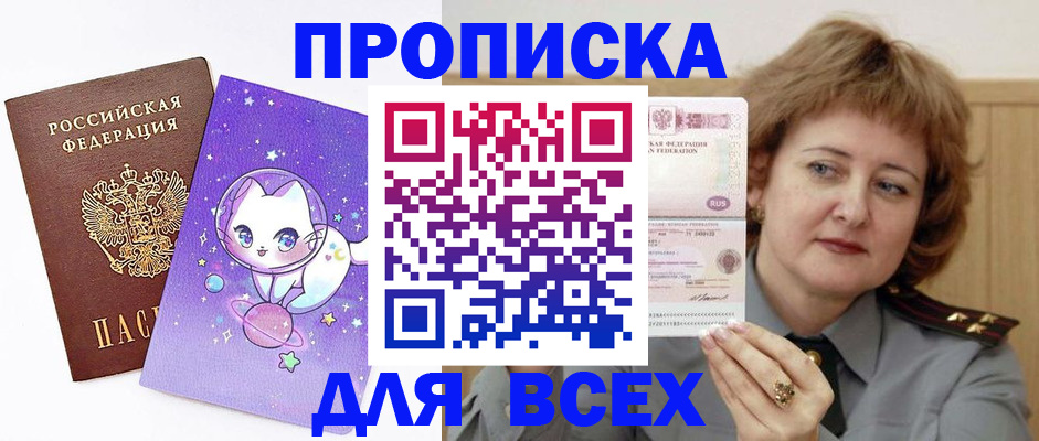 прописка гарантия в Свободном