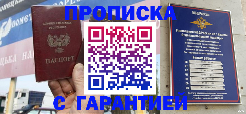 прописка для работы в Свободном