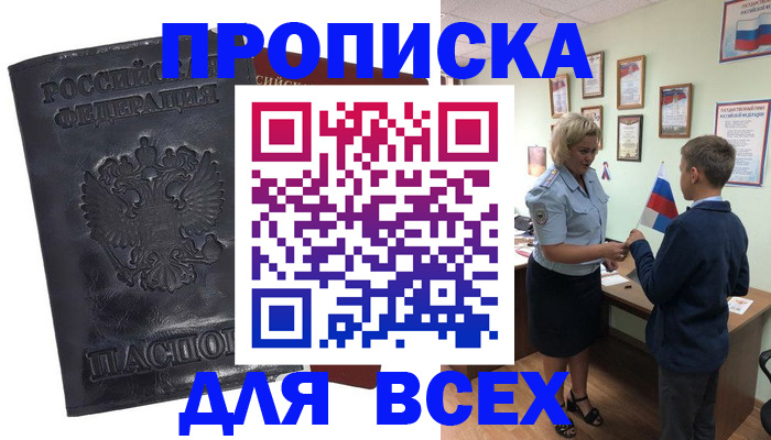 регистрация в Свободном