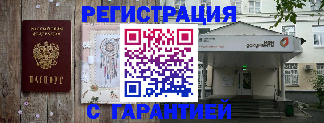 где прописаться в Свободном