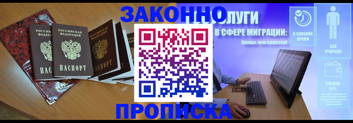 временная регистрация недорого в Свободном